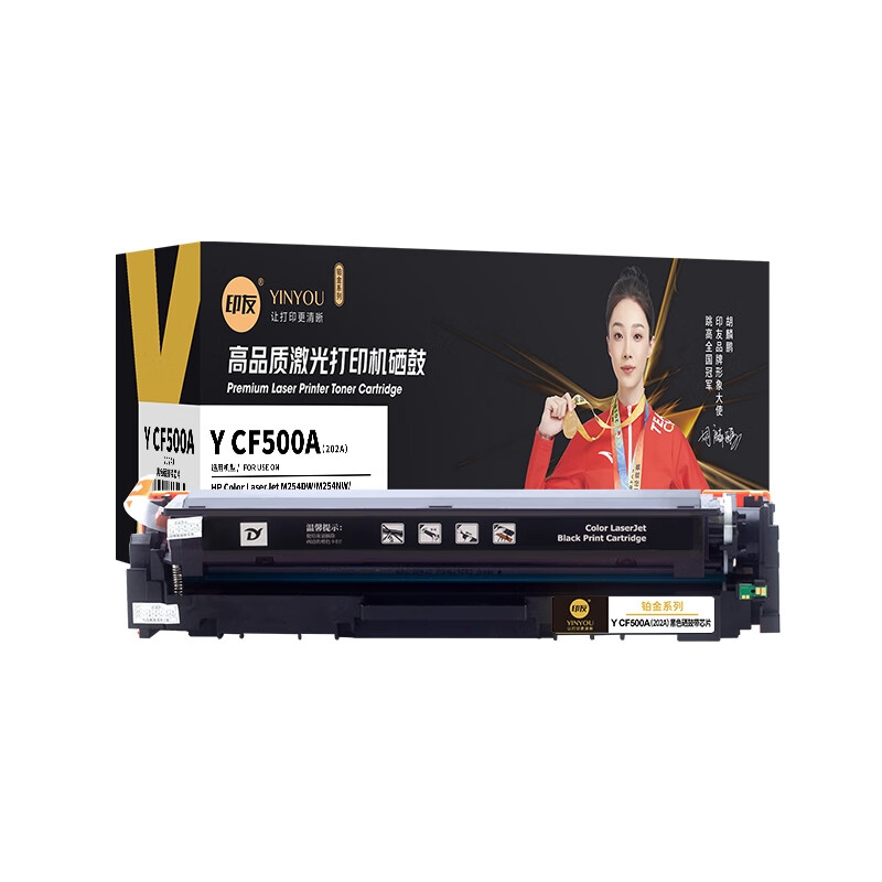  Y CF500A（202A） 铂金系列硒鼓(带芯片) 1400页 （单位：支） 适用于惠普 HP M254DW/M254NW/M280 黑色