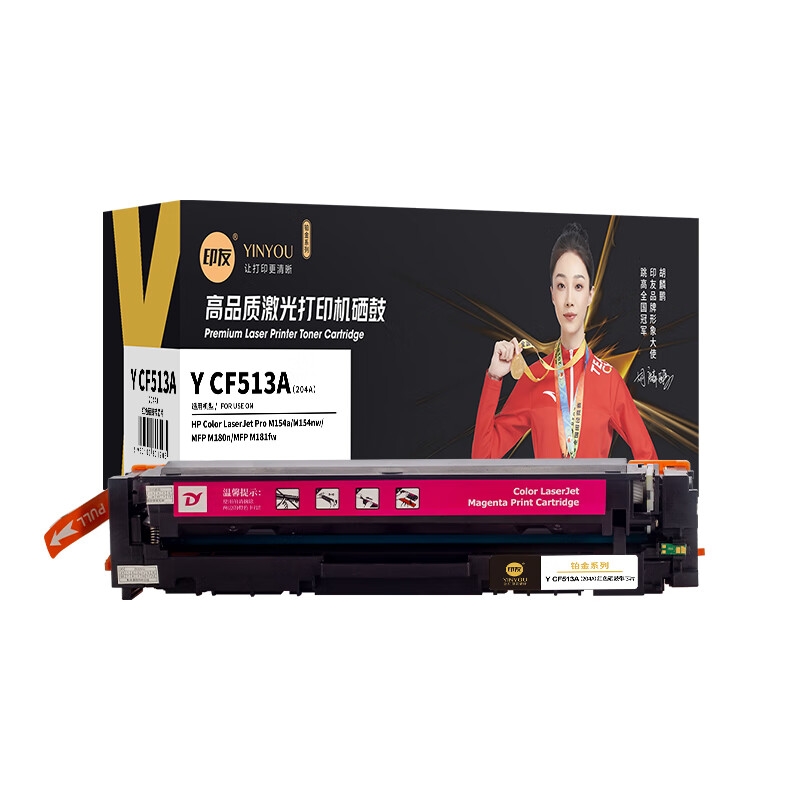  Y CF513A（204A） 铂金系列硒鼓(带芯片) 900页 （单位：只） 适用惠普 HP M154a/M154nw/MFP M180n 红色