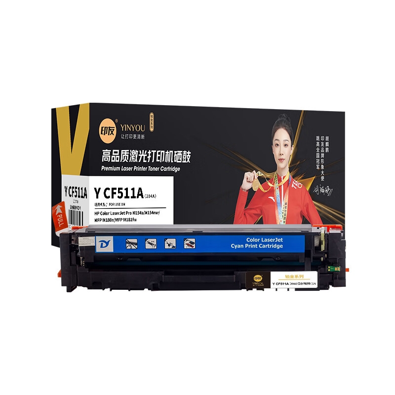  Y CF511A（204A） 铂金系列硒鼓(带芯片) 900页 （单位：只） 适用惠普 HP M154a/M154nw/MFP M180n 蓝色
