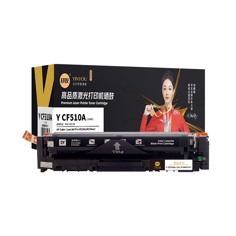  Y CF510A（204A） 铂金系列硒鼓(带芯片) 1100页 （单位：只） 适用惠普 HP M154a/M154nw/MFP M180n 黑色
