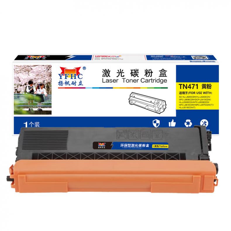 扬帆耐立（YFHC） TN471 粉盒 1800页 （单位：支） 适用于L8260/9310CDN/L8900CDW 黄色