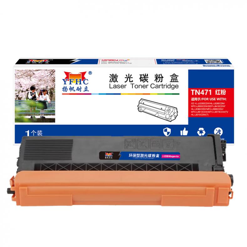 扬帆耐立（YFHC） TN471 粉盒 1800页 （单位：支） 适用于L8260/9310CDN/L8900CDW 红色