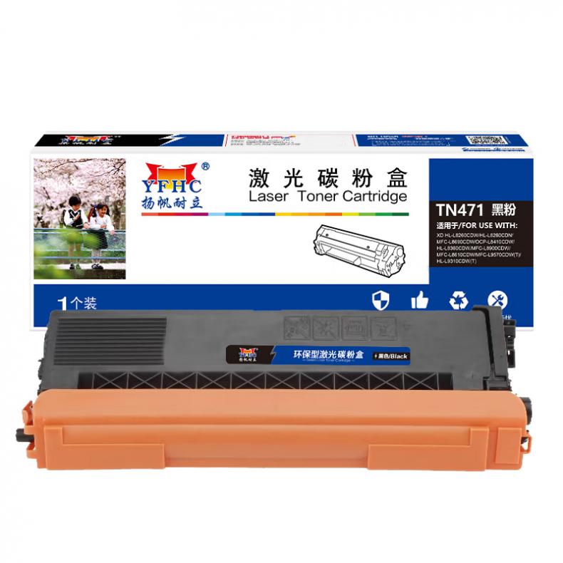 扬帆耐立（YFHC） TN471 粉盒 3000页 （单位：支） 适用于L8260/9310CDN/L8900CDW 黑色