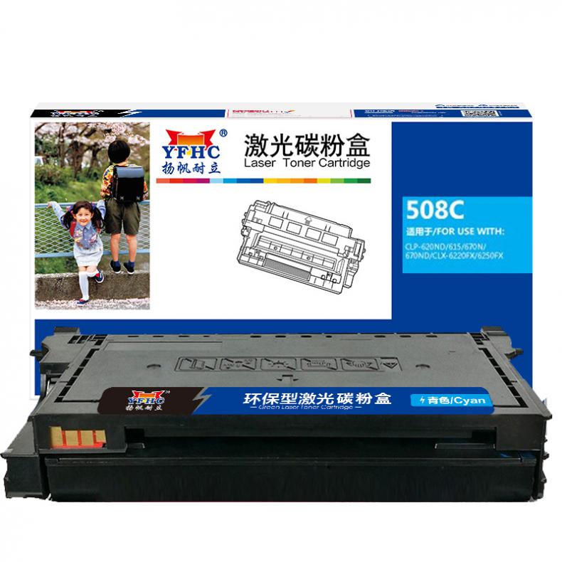 扬帆耐立（YFHC） 508L 硒鼓 4000页 （单位：支） 适用三星CLP-620ND 兰色