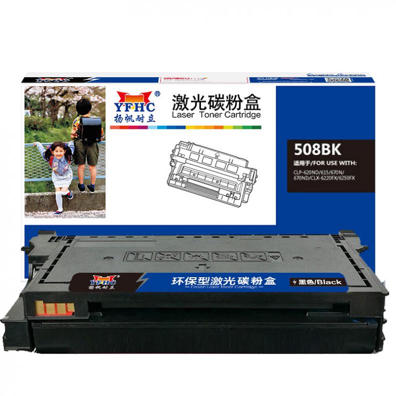 扬帆耐立（YFHC） 508L 硒鼓 5000页 （单位：支） 适用三星CLP-620ND 黑色