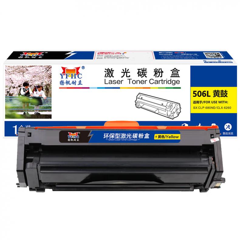 扬帆耐立（YFHC）506L 硒鼓 3500页 （单位：支） 适用三星CLP-680DW 680ND 黄色