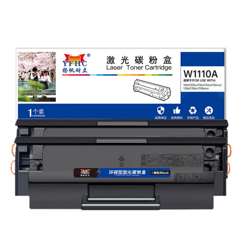 扬帆耐立（YFHC） W1110A 硒鼓双支装 带芯片 1500页*2 （单位：套） 适用机型HP Laser 108a/w/138p/pn/pnw/136a/w/nw 黑色