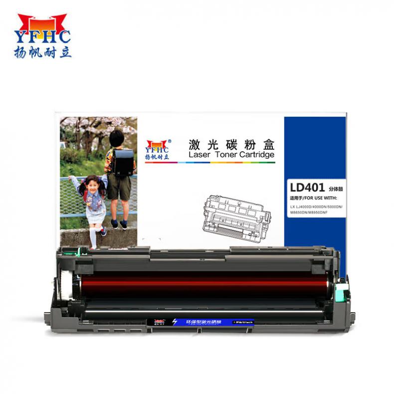 扬帆耐立（YFHC） LD401 分体鼓 商专版 30000页 （单位：支） 适用于 联想 LJ4000D LJ4000DN LJ5000DN M8650DN 黑色
