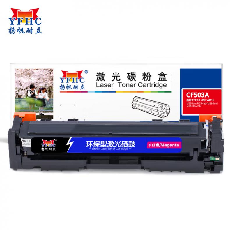 扬帆耐立（YFHC） CF503A(202A) 硒鼓 商专版 1300页 （单位：支） 适用于 惠普 M254dw/M245nw/M281fd/M281fdn/M281dw/M280nw 红色