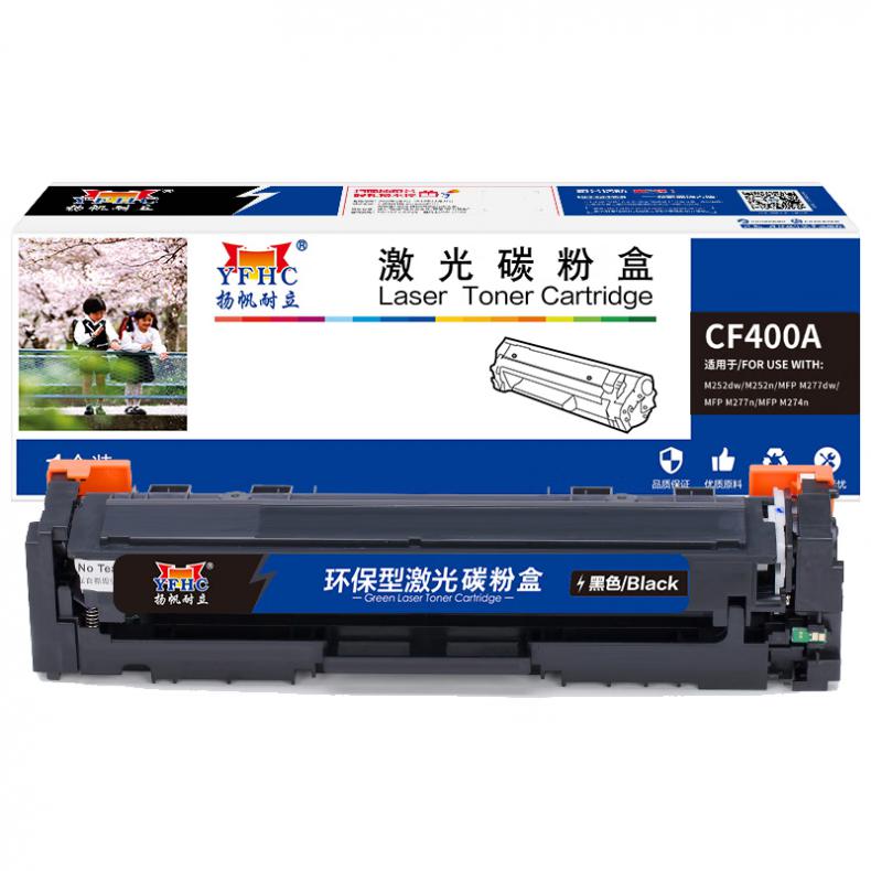 扬帆耐立（YFHC） CF400A(201A) 硒鼓 商专版 1500页 （单位：支） 适用于 惠普 HP M252N/CF400A/M277DW/M252DW 黑色