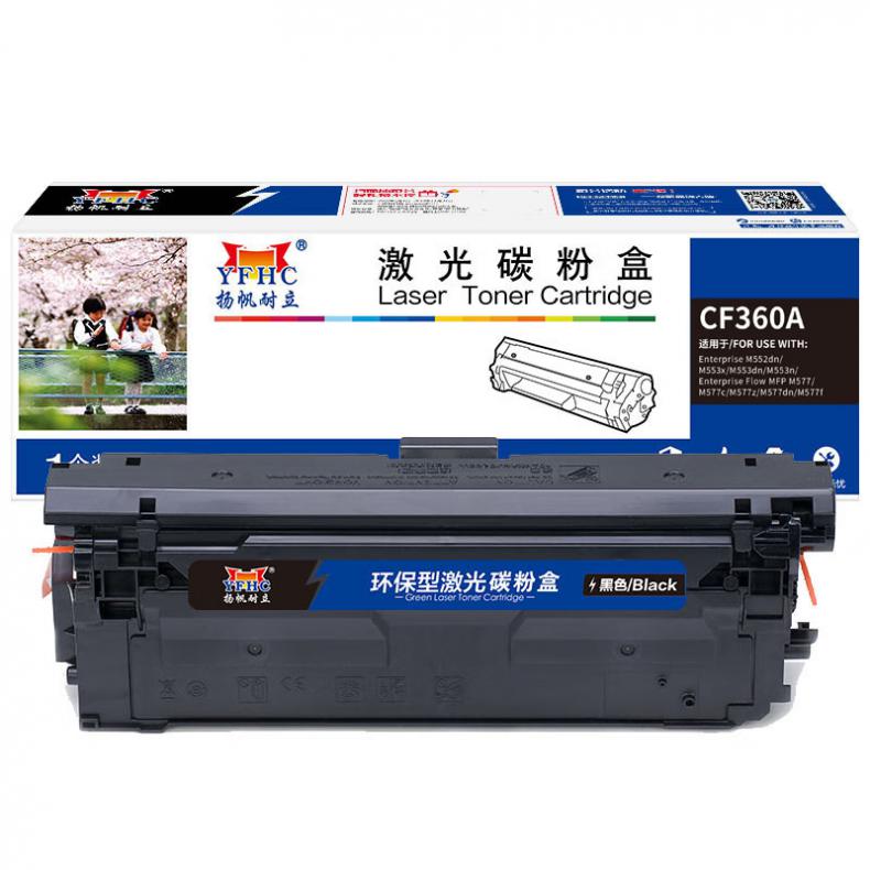 扬帆耐立（YFHC） CF360A(508A) 硒鼓 商专版 6000页 （单位：支） 适用惠普M553 黑色