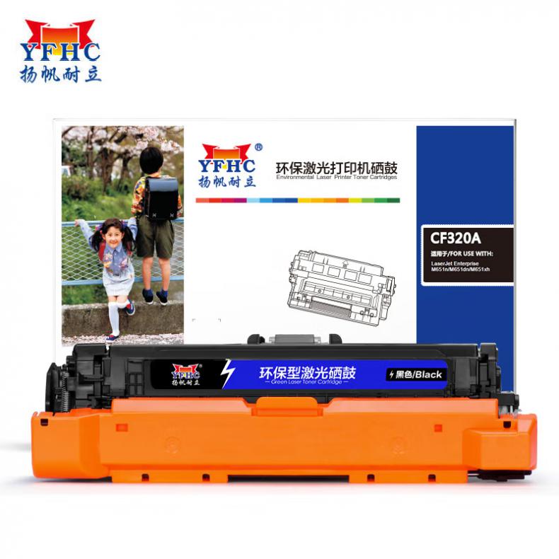 扬帆耐立（YFHC） CF320A(652A) 硒鼓带芯片 商专版 11500页 （单位：支） 适用惠普 M651n 黑色
