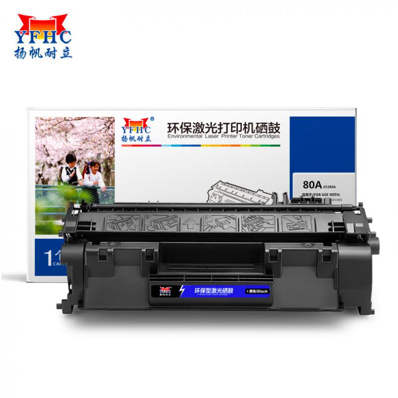 扬帆耐立（YFHC） CF280A 硒鼓 商专版 2700页 （单位：支） 适用于 惠普 M400 M401 M425 黑色