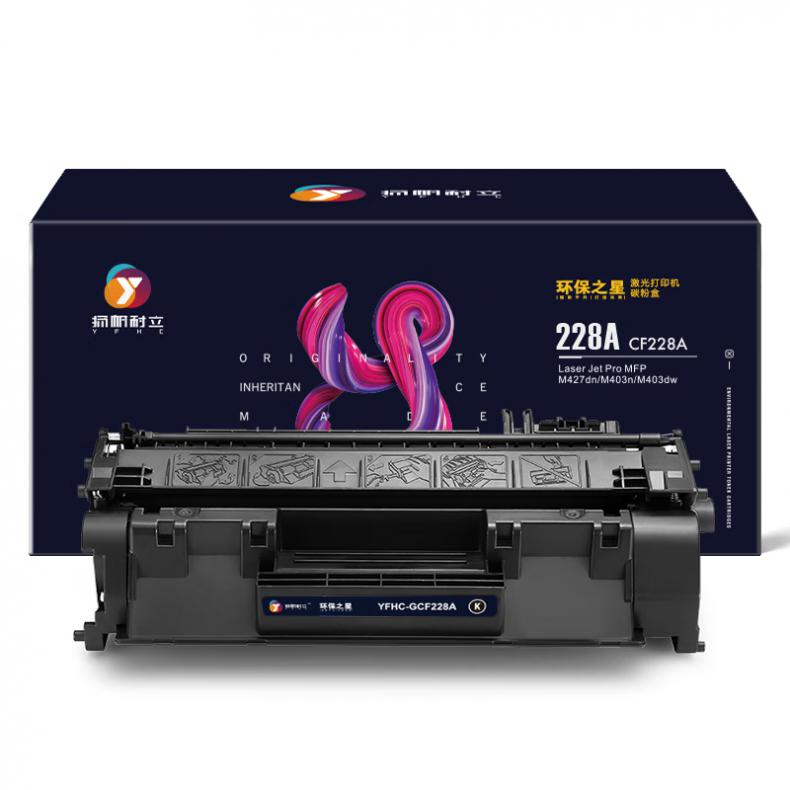 扬帆耐立（YFHC） CF228A 硒鼓 环保之星系列 3000页 （单位：支） 适用惠普HP M403 M427打印机硒鼓 黑色