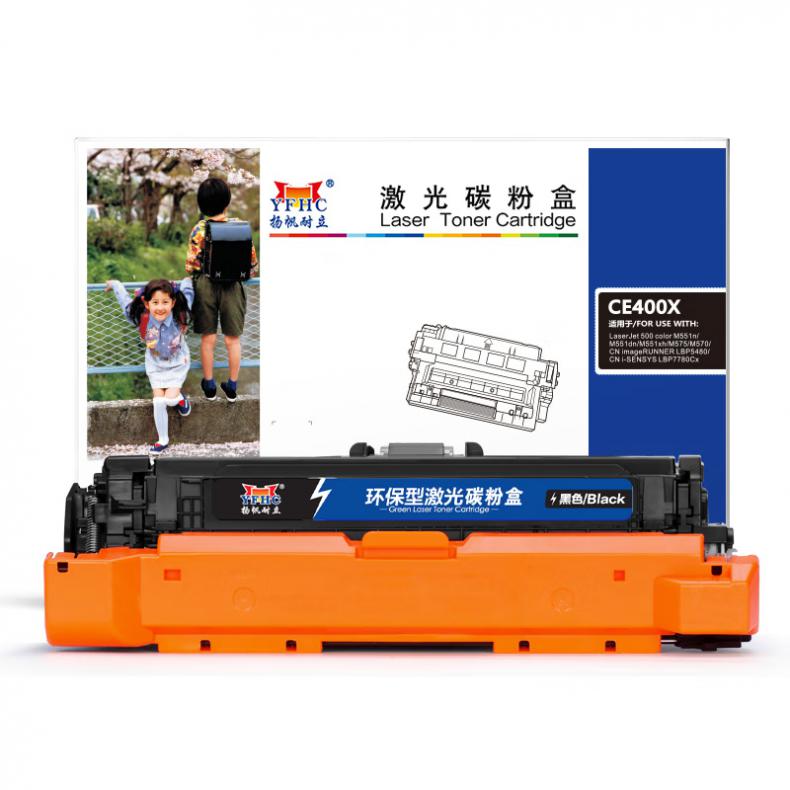 扬帆耐立（YFHC） CE400X 硒鼓 商专版 11000页 （单位：支） 适用于惠普HP M570dn M570dw M575 M575dn M551dn M551n 黑色