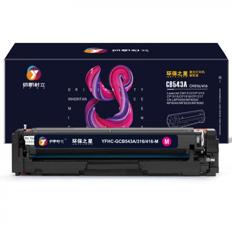 扬帆耐立（YFHC） CB543A/316/416 硒鼓 环保之星系列 约1400页 （单位：支） 适用于 惠普1215 1518 红色