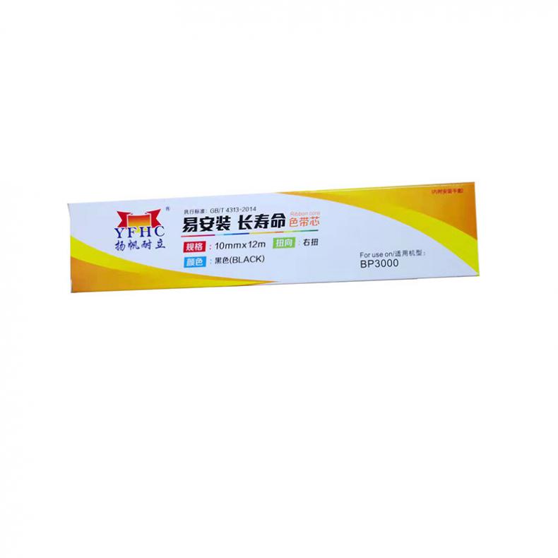 BP3000 色带芯 10mm*12m 6支/组 （单位：套） 适用机型联想PRII+/实达STAR BP900/BP3000+/BP3000S/实达BP3200/实达BP3200+ 黑色