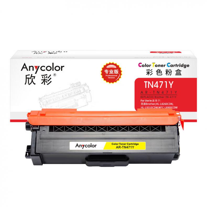 欣彩（Anycolor） AR-TN471Y 粉盒 专业版 1800页 （单位：支） 适用兄弟Brother HL-L8260CDN 黄色