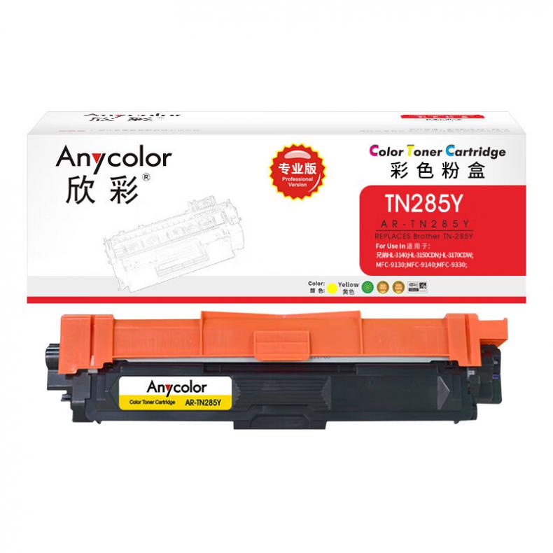 欣彩（Anycolor） AR-TN285Y 粉盒 专业版 2200页 （单位：支） 适用兄弟TN-285 HL-3140 3150CDN 3170CDW等 黄色