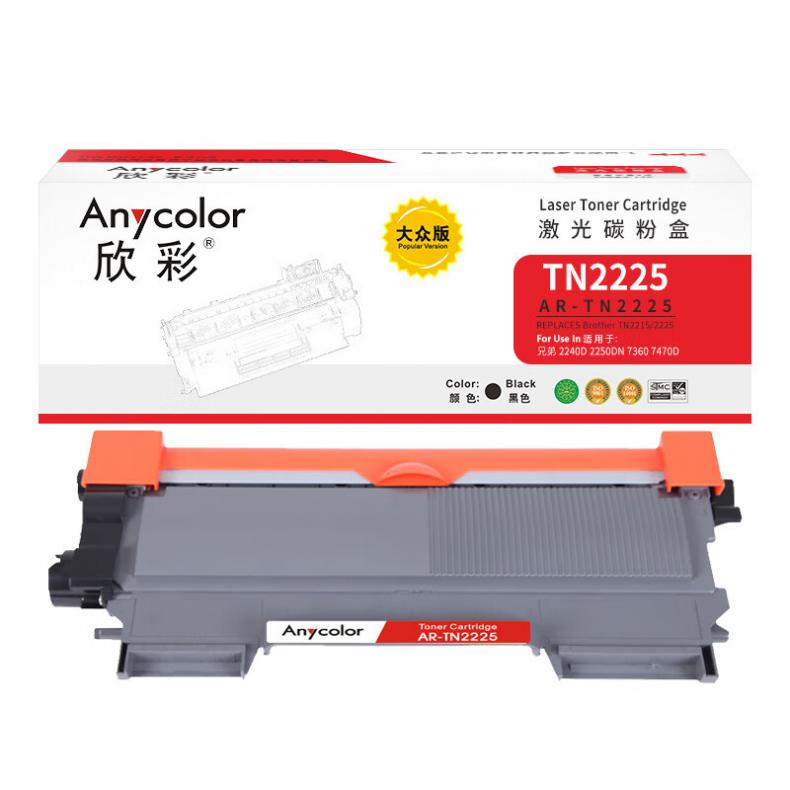 欣彩（Anycolor） AR-TN2225 粉盒 大众版 2600页 （单位：支） 适用兄弟 2240D 黑色