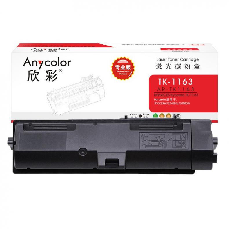 欣彩（Anycolor） AR-TK1163 粉盒 专业版 7200页 （单位：支） 适用京瓷KYOCERA P2040DN 黑色