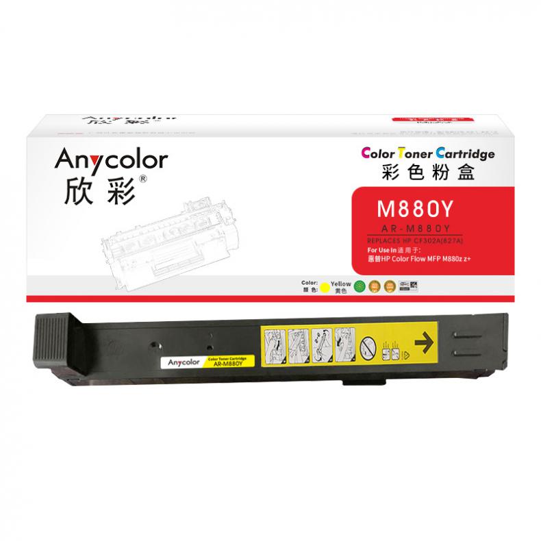 欣彩（Anycolor） AR-M880Y 粉盒 32000页 （单位：支） 适用惠普Color Flow MFP M880z z+ 黄色
