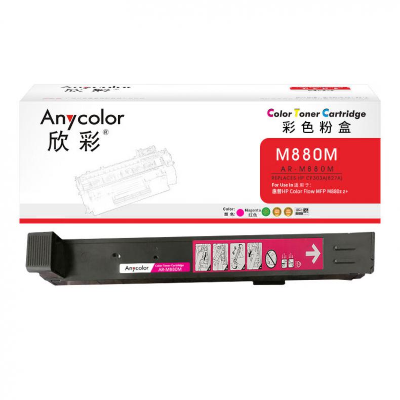 欣彩（Anycolor） AR-M880M 粉盒 32000页 （单位：支） 适用惠普Color Flow MFP M880z z+ 红色