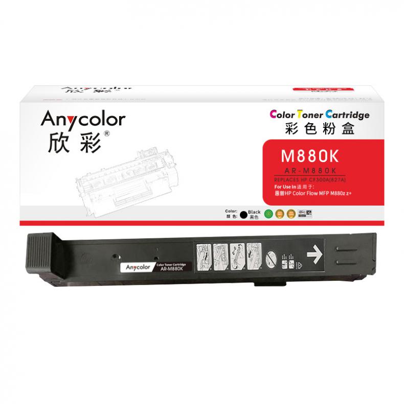 欣彩（Anycolor） AR-M880K 粉盒 29000页 （单位：支） 适用惠普Color Flow MFP M880z z+ 黑色