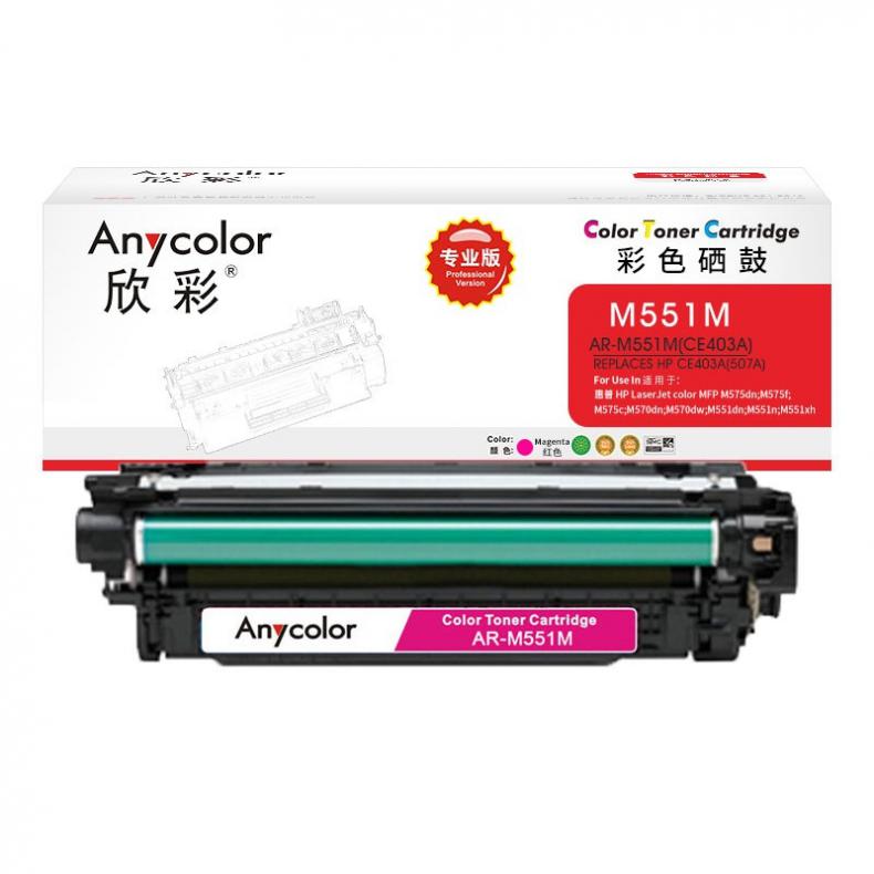 欣彩（Anycolor） AR-M551M 硒鼓 专业版 6000页 （单位：支） 适用惠普M551n 红色