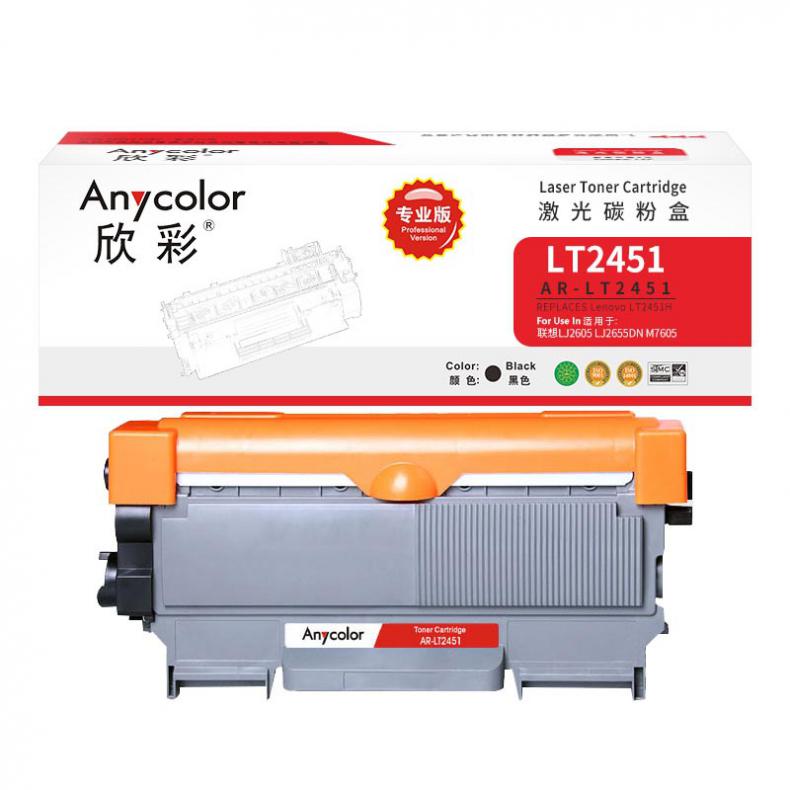 欣彩（Anycolor） AR-LT2451 激光碳粉盒 专业版 1500页 （单位：支） 适用联想LJ2605DLJ2655DN 黑色