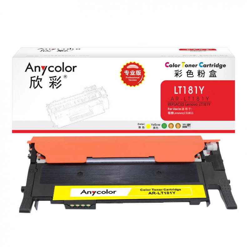 欣彩（Anycolor） AR-LT181Y 粉盒 专业版 1000页 （单位：支） 适用联想Lenovo CS1811彩色打印机 黄色