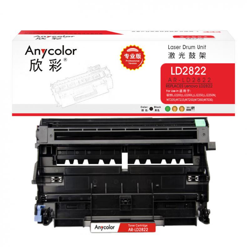 欣彩（Anycolor） AR-LD2822 鼓架 专业版 12000页 （单位：支） 适用联想LJ2200 黑色