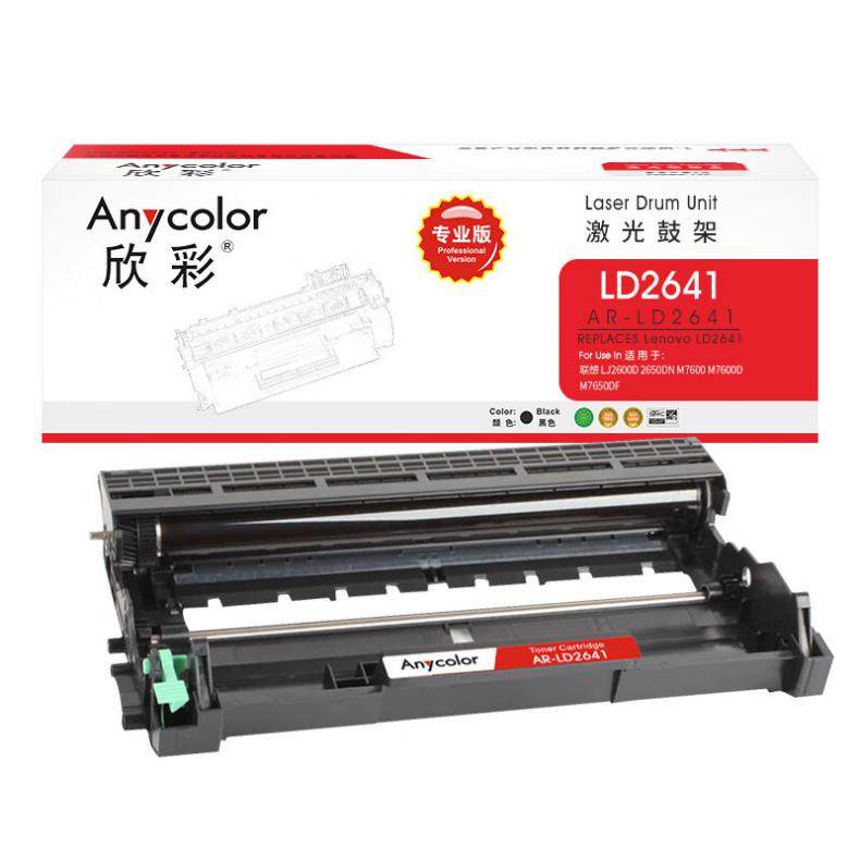 欣彩（Anycolor） AR-LD2641 鼓架 专业版 12000页 （单位：支） 适用联想LJ2600D 黑色