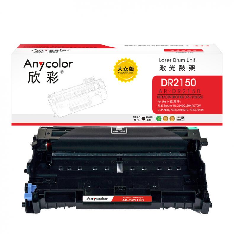欣彩（Anycolor） AR-DR2150 鼓架 大众版 12000页 （单位：支） 适用兄弟 HL2140 黑色