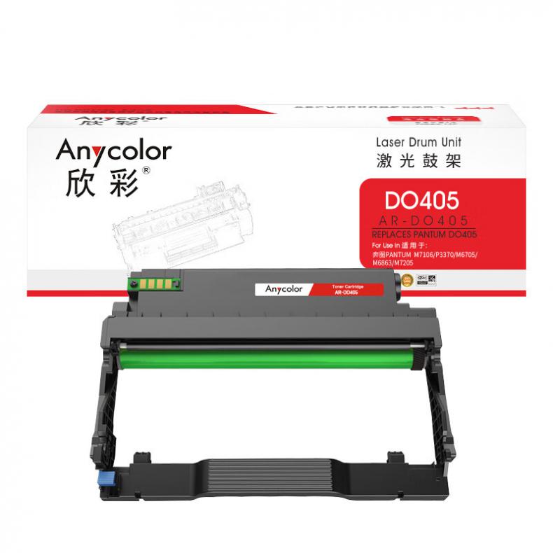 欣彩（Anycolor） AR-DO405 鼓架 12000页 （单位：支） 适用奔图P3370DN M6705DN M6863FDN M7106DN等 黑色