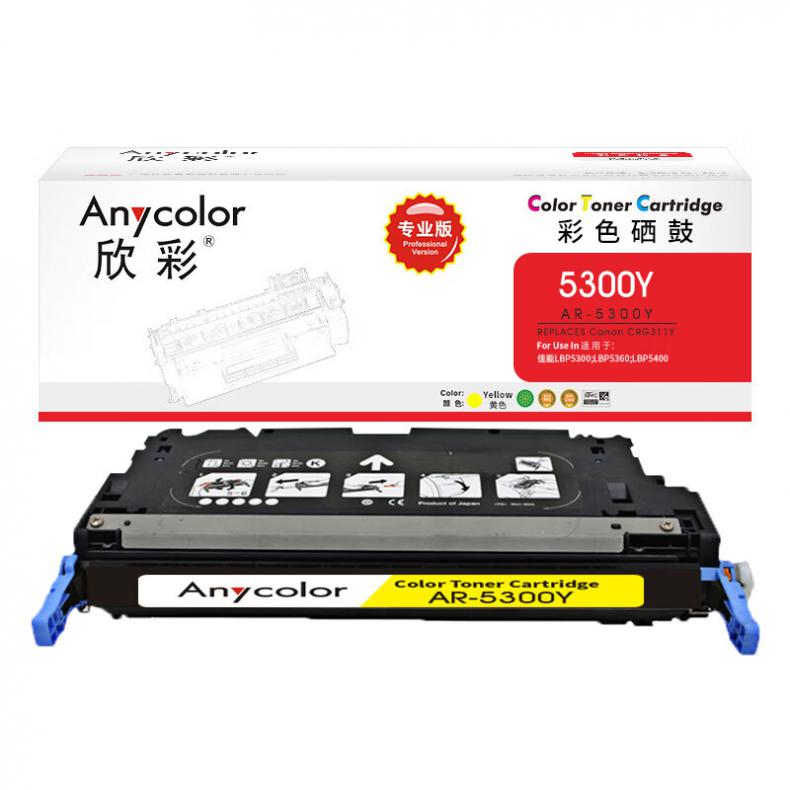 欣彩（Anycolor） AR-CRG311Y 硒鼓 专业版 6000页 （单位：支） 适用佳能 LBP5300 5360 黄色