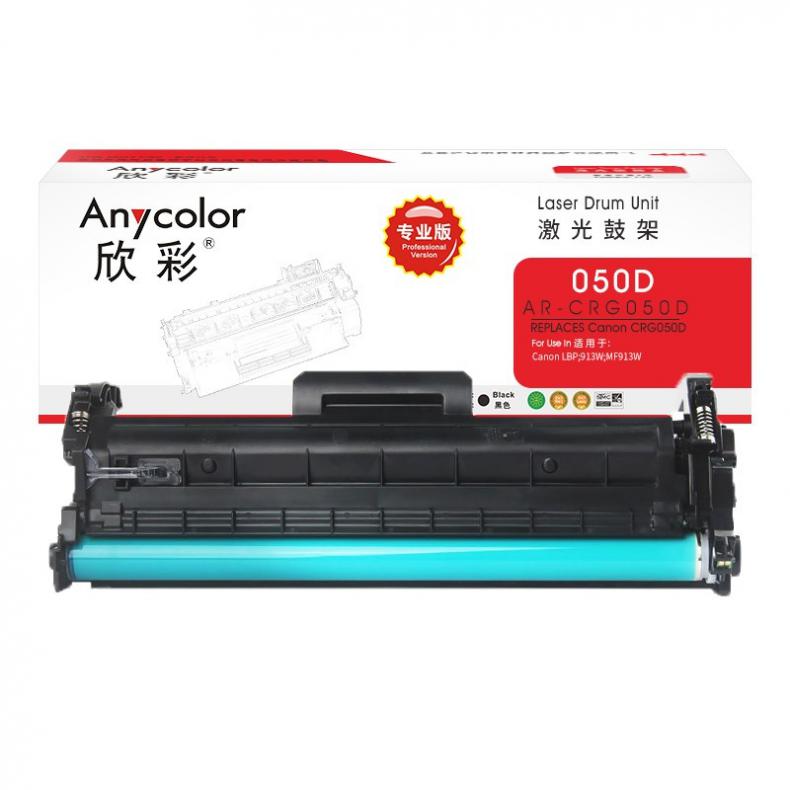 欣彩（Anycolor） AR-CRG050D 鼓架 专业版 10000页 （单位：支） 适用佳能LBP 913W MF913W 黑色