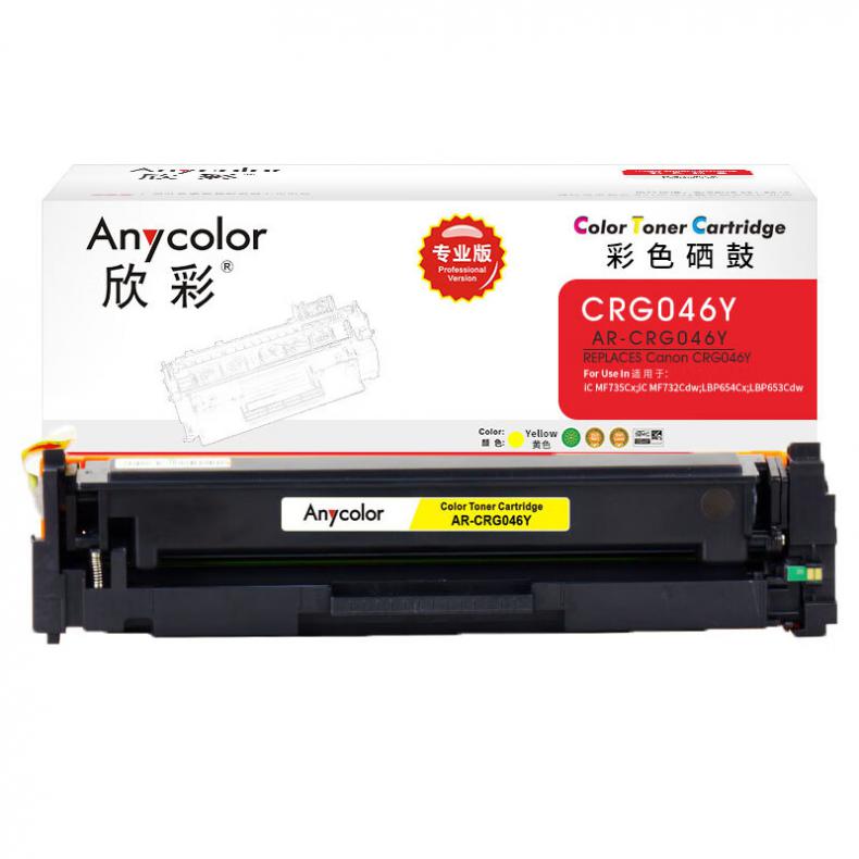 欣彩（Anycolor） AR-CRG046Y 硒鼓 专业版 2300页 （单位：支） 适用佳能732Cdw 黄色