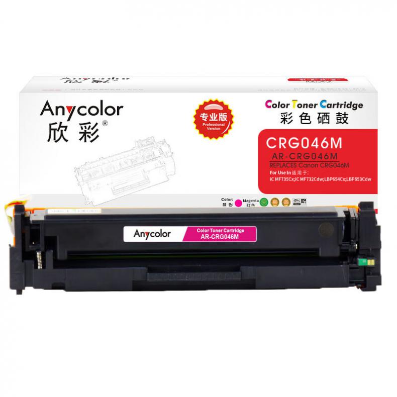 欣彩（Anycolor） AR-CRG046M 硒鼓 专业版 2300页 （单位：支） 适用佳能732Cdw 红色