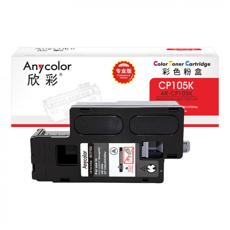 欣彩（Anycolor） AR-CP105K 粉盒 专业版 2000页 （单位：支） 适用施乐CP105b 205b 黑色