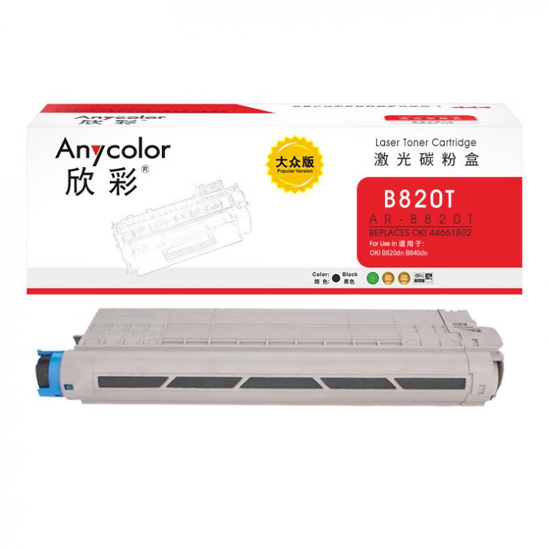 欣彩（Anycolor） AR-B820T 粉盒 大众版 6000页 （单位：支） 适用OKI B820dn B840dn 黑色
