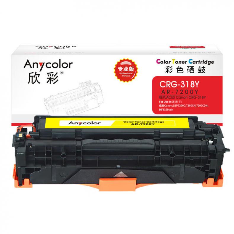 欣彩（Anycolor） AR-7200Y 硒鼓 专业版 2900页 （单位：支） 适用佳能LBP7200cdn 黄色