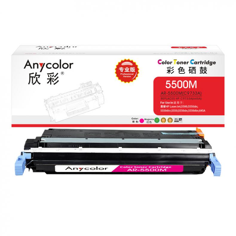 欣彩（Anycolor） AR-5500M 硒鼓 专业版 12000页 （单位：支） 适用惠普 5500 红色