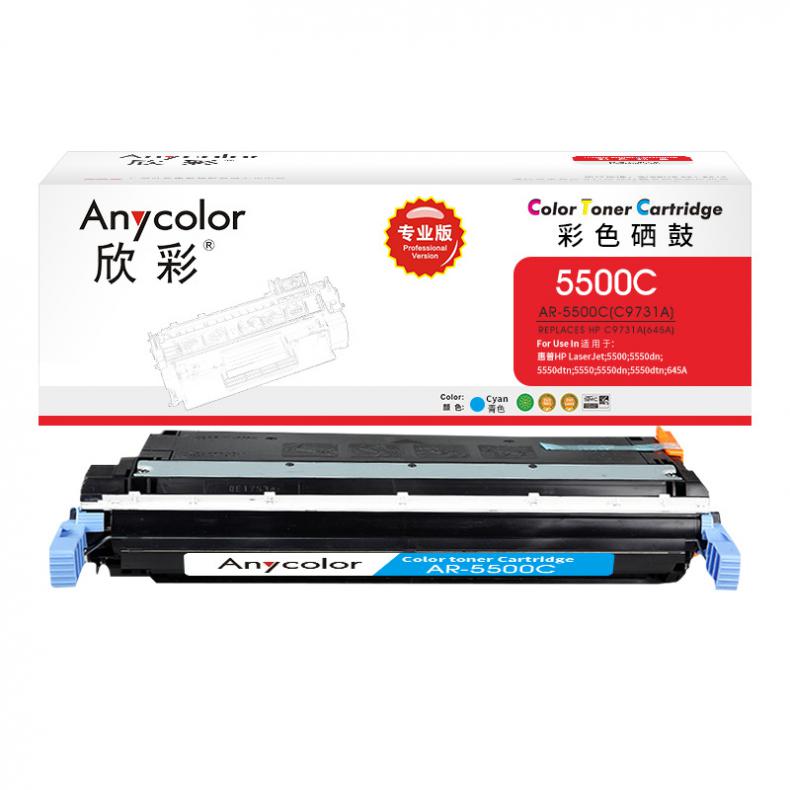 欣彩（Anycolor） AR-5500C 硒鼓 专业版 12000页 （单位：支） 适用惠普5500 蓝色