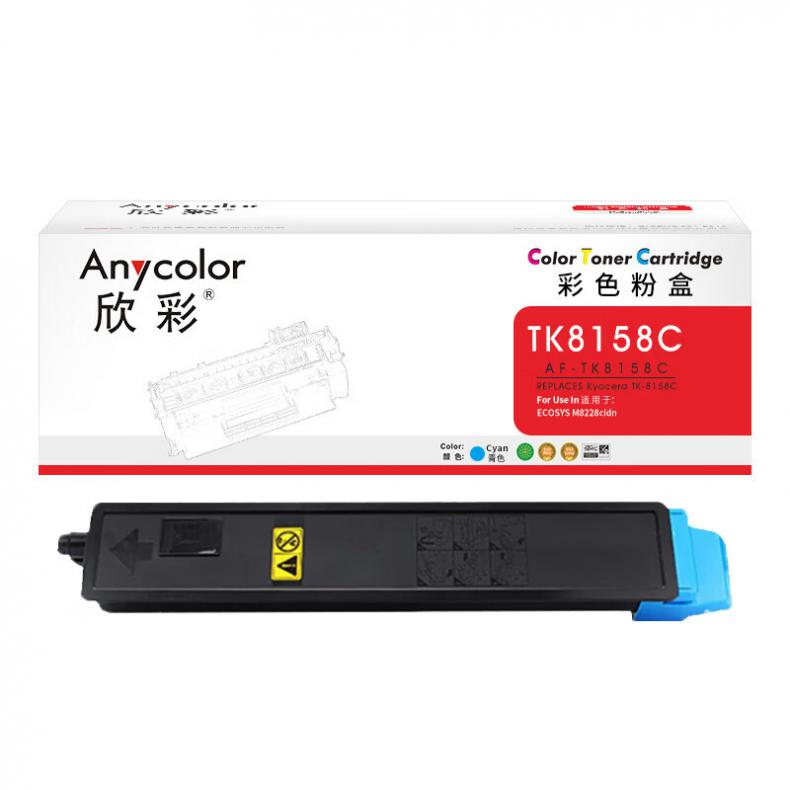 欣彩（Anycolor） AF-TK8158C 粉盒 8000页 （单位：支） 适用京瓷Kyocera ECOSYS M8228cidn 蓝色