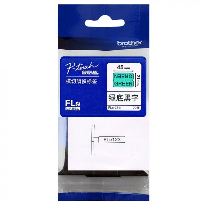 兄弟（brother） FLE-7511 标签机色带 21mm*45mm 72张/盒 （单位：盒） 绿底黑字