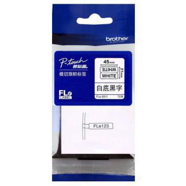  FLE-2511 标签机色带 21mm*45mm 72张/盒 （单位：盒） 白底黑字 