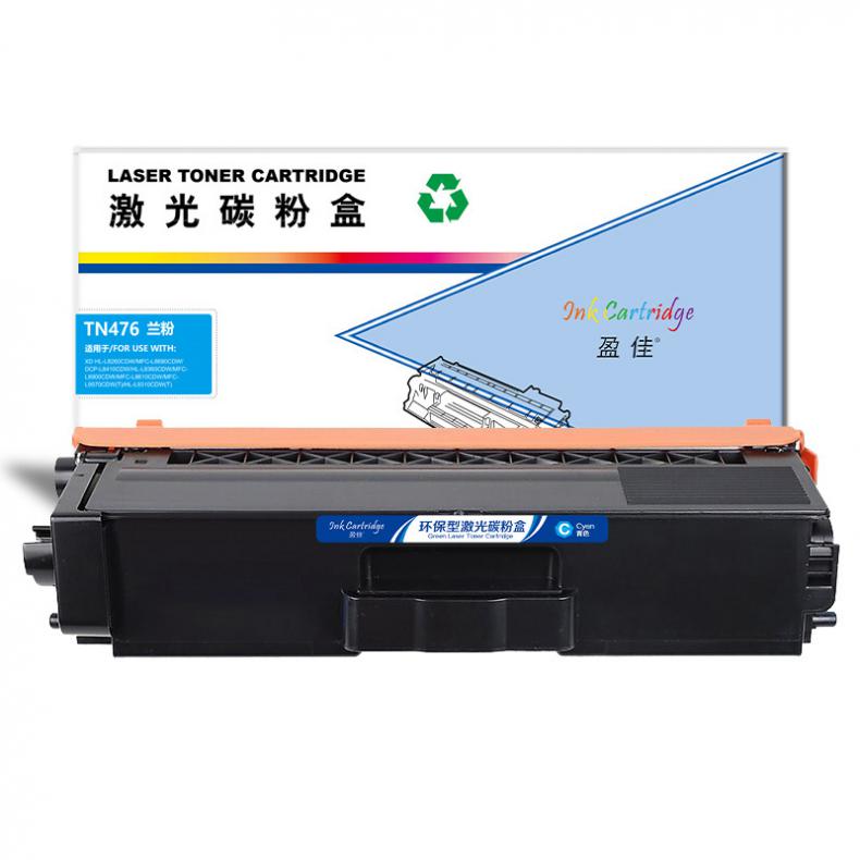 盈佳（Ink Cartridge） YJ-TN476-C-F 粉盒 6500页 （单位：支） 适用兄弟HL-L8260CDN 兰色