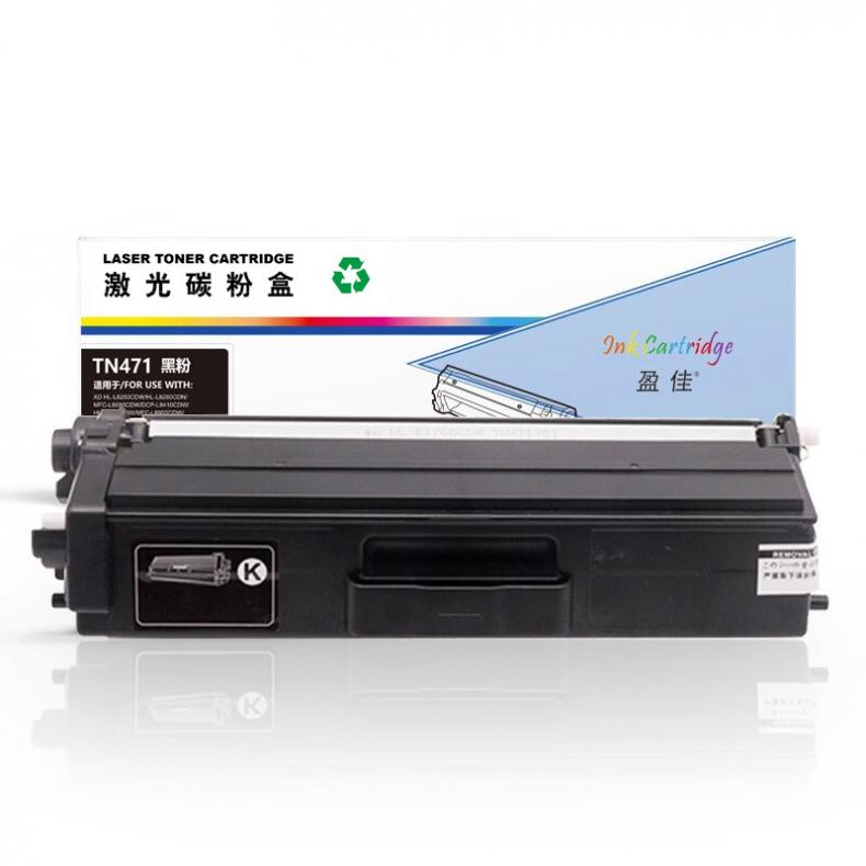 盈佳（Ink Cartridge） YJ-TN471-B-F 粉盒 3000页 （单位：支） 适用兄弟HL-L8260CDN 黑色