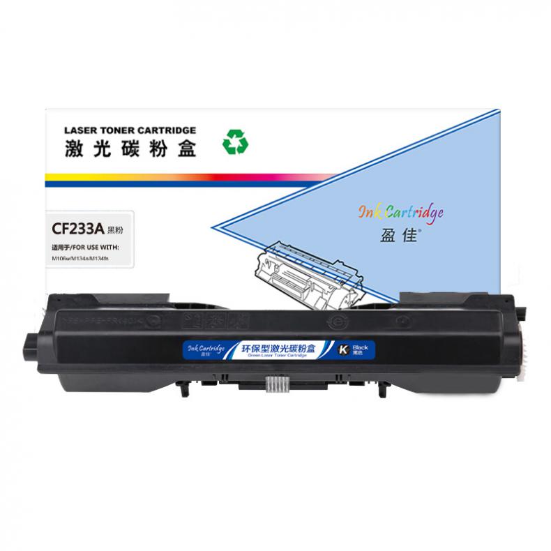 盈佳（Ink Cartridge） YJ-CF233A-F 粉盒 2300页 （单位：支） 适用惠普M106w M134 M134a 黑色